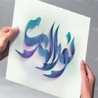 نور الهدی