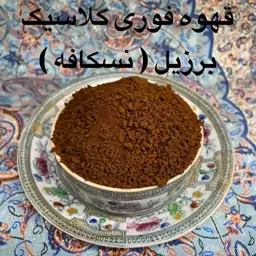 قهوه برزیلی اورا ( نسکافه یا قهوه دله )