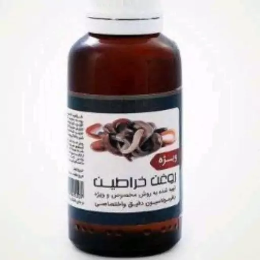 روغن خراطین ویژه