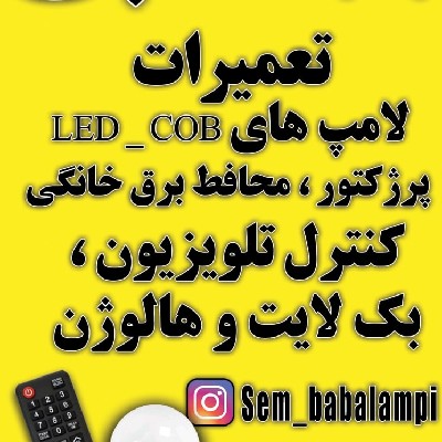 بابا لامپی