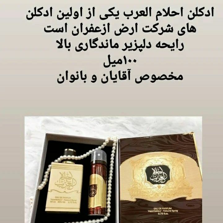 ادکلن احلام العرب 100میل  عربی با اسپری رایحه خنک و شیرین