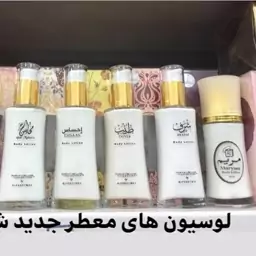 لوسیون  معطر دست و بدن رایحه های مختلف 