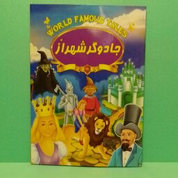 کتاب داستان جادوگر شهر از، 
گردآورنده: علی مهدوی کیا، 
نشر صلوات
