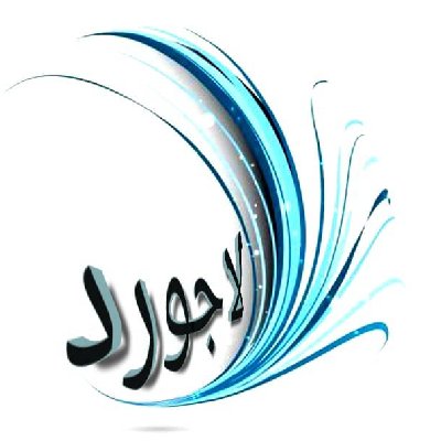 مزون لاجورد