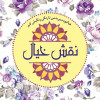 گالری نقش خیال