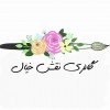 گالری نقش خیال