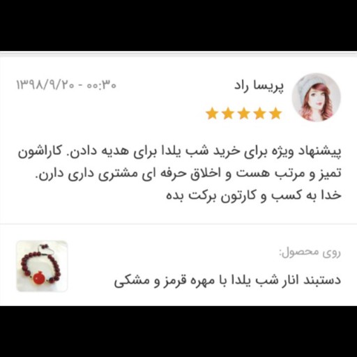 دستبند انار شب یلدا با مهره قرمز و مشکی - باسلام