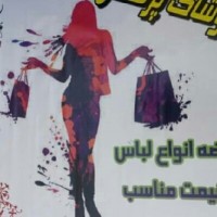 پوشاک پرنسس99