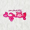 کارگاه هنرهای دستی بقچه