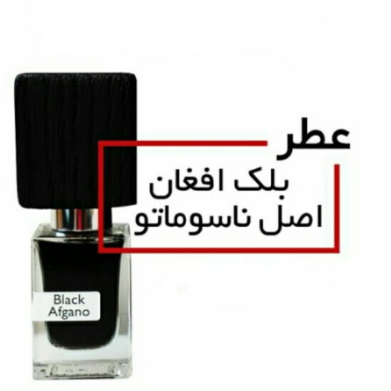 عطر بلک افغان اصل Nasomatto black Afgano - حجم 10 میلی لیتر
