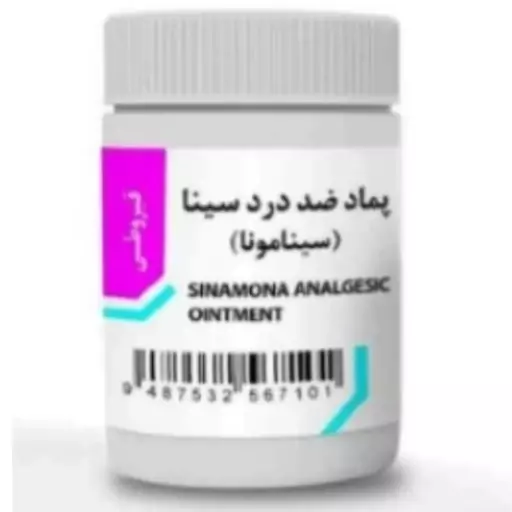 پماد سینا رفع درد ورم سفتی و خشکی مفاصل و آرتروز ودیسک و سیاتیک و تقویت عضلات و مفاصل با کرم سینامونا