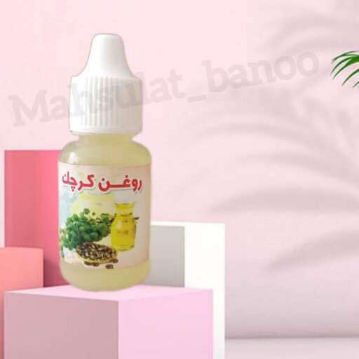 روغن کرچک طبیعی