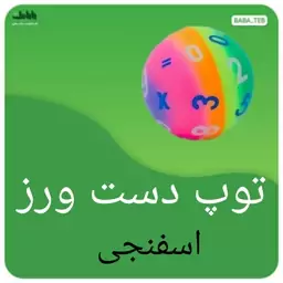 توپ دست ورز اسفنجی مناسب برای تقویت مچ دست با کیفیت بالا 