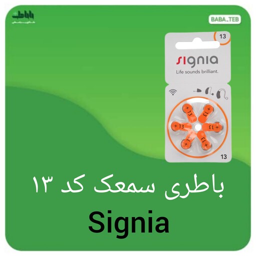 باطری سمعک سیگنیا signia کد13 بسته6 عددی با کیفیت فوق العاده 