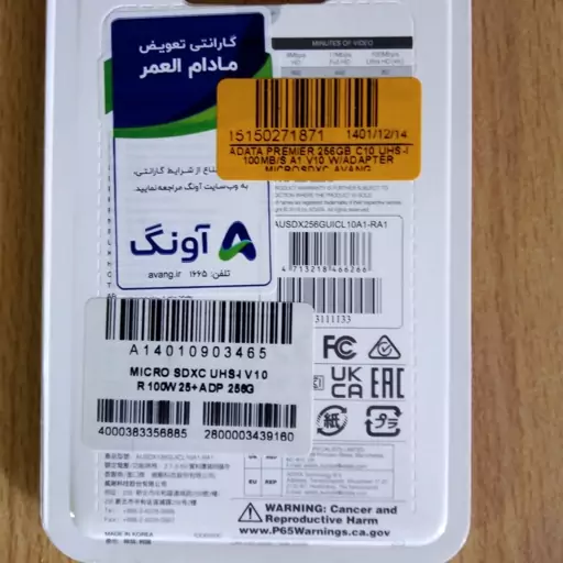 کارت حافظه 256 گیگ ADATA (ساخت  کره)