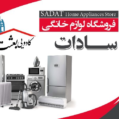 لوازم خانگی و کادویی بعثت 