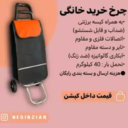 چرخ خرید کد532(کیسه‌رنگ نارنجی)