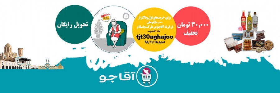 فروشگاه آقاجو