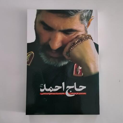 101475-کتاب حاج احمد-خاطرات سردار شهید حاج احمد کاظمی-نشر شهیدکاظمی-11461
