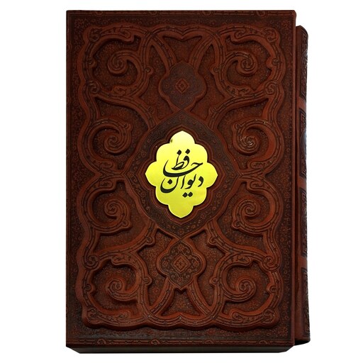 125276-کتاب نفیس دیوان حافظ وزیری گلاسه قابدار کشویی برجسته پروانه ای نشرمیردشتی