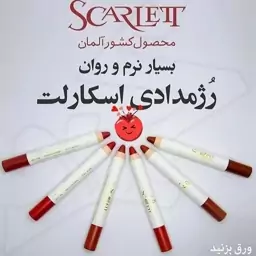 رژ لب مدادی اسکارلت  Scarlet  آلمانی