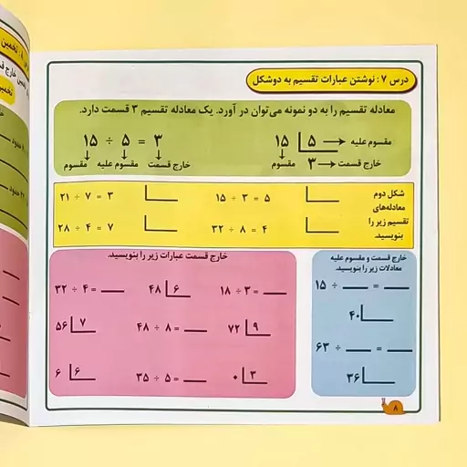 کتاب آموزش تقسیم به همراه تمرین انتشارات آب نبات چوبی