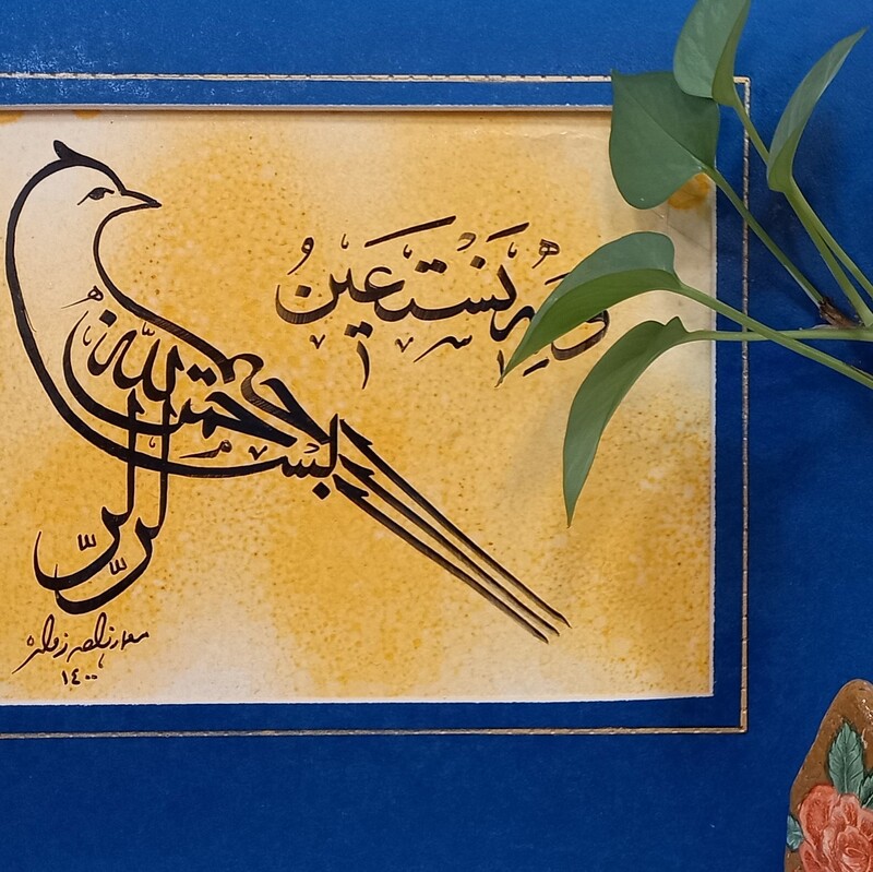 تابلو  خوشنویسی مرغ بسم الله هنراصیل ایرانی خط  زیبای نسخ 