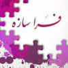 صنایع دستی و هنری فراسازه
