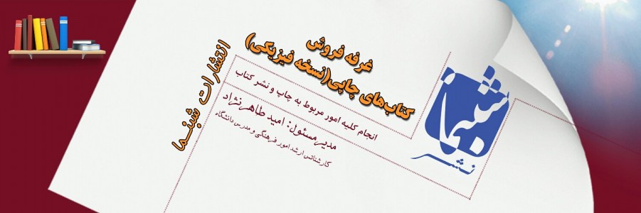 انتشارات شبنما