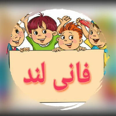 فروشگاه فانی لند