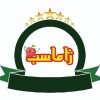 رب لیمو عمانی ژاماسب