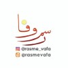 رسم وفا