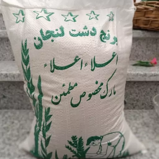 برنج لنجان اعلا خوش پخت و طعم (10کیلو گرم) درجه یک 