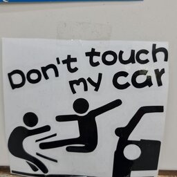 برچسب طرح Dont tuch my car 2