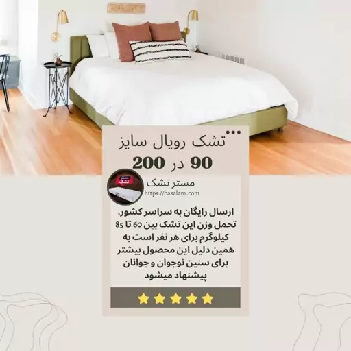 تشک رویال یک نفره طبی فنری 5 سال ضمانت  سایز  90 در 200 