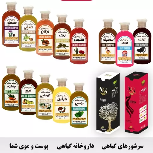 شامپو (سرشور) گیاهی زرک