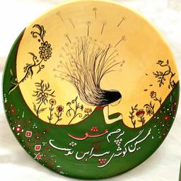 دیوارکوب سفالی نقاشی شعرنوشته علیرضا آذر "پرچم عشق همین گوشه‌ی پیراهن توست"