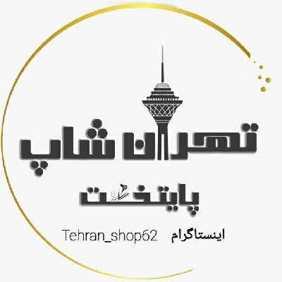 تهران شاپ