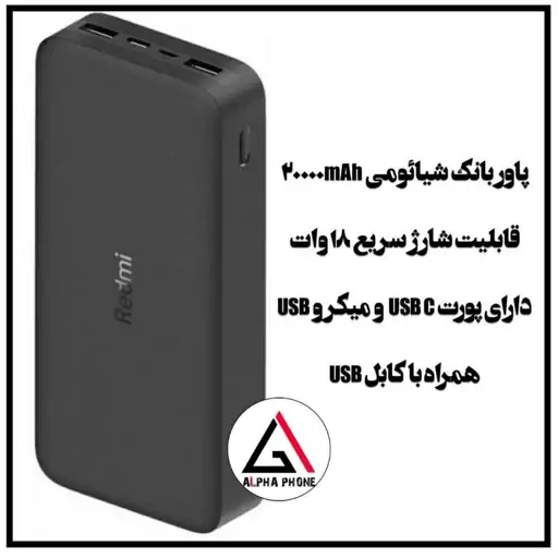 پاوربانک 20 هزار شیائومی (دارای هولوگرام اورجینال) مدل PB200LZM  با توان خروجی 18 وات