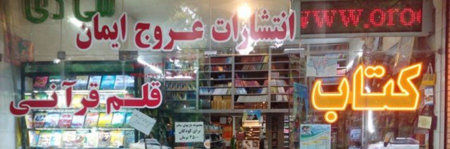 مرکز فرهنگی عروج