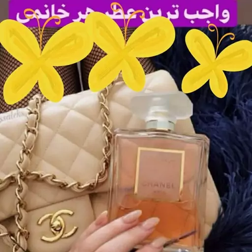 اسانس خالص عطر کوکو شنل 20 گرمی