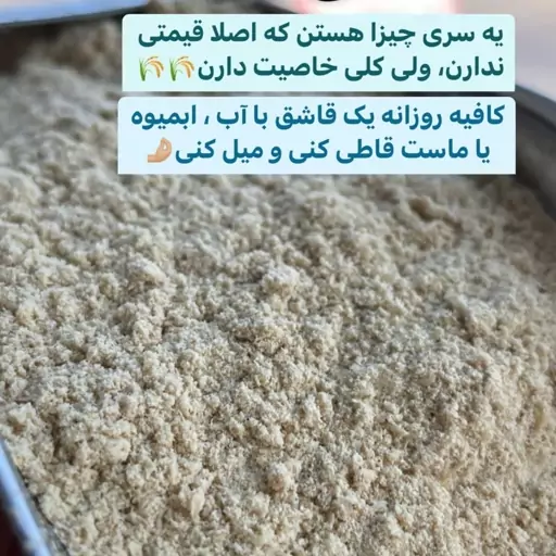 سبوس برنج قهوه ای درجه یک + کیفیت مناسب + ارسال رایگان درب منزل +تضمین کیفیت 