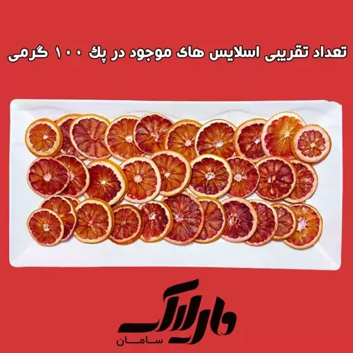 پرتقال خونی 250گرمی