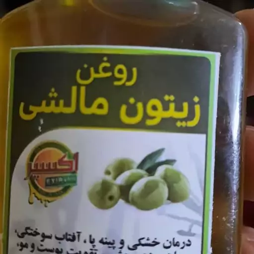 روغن مالشی زیتون بسیارعالی برای ماساژدرمانی وانواع محصولات دیگر