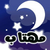 دست سازه های مهتاب