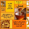 عسل طبی وادویه خانگی سرچشمه