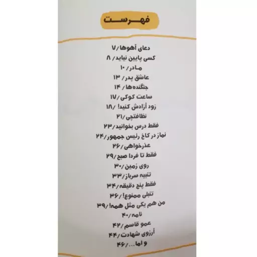 عمو قاسم از مجموعه کتاب قهرمان من درباره سردار سلیمانی حاج قاسم سلیمانی کتاب عمو قاسم مرتبط حاج همت آرمان عزیز آقا معلم 