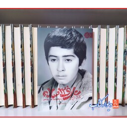کتاب عارف 12 ساله  با تخفیف چاپ اصل ناشر شهید کاظمی 
