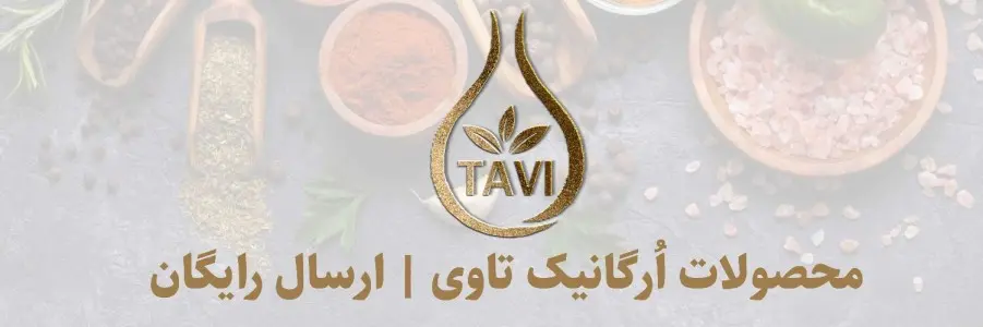 گلاب و عرقیات اُرگانیک تاوی ، ارسال رایگان سراسر ایران