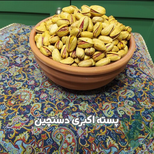 پسته اکبری دستچین شور